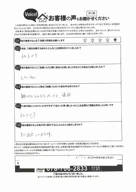 工事後お客様の声